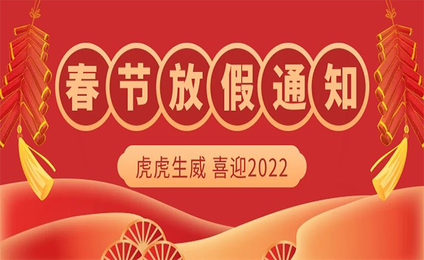 旦愿美好在，歲月長(zhǎng)如新【2022吉艾姆新年致辭】