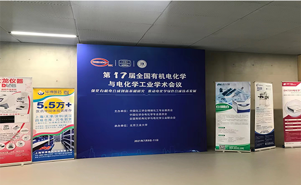 吉艾姆?第十七屆全國有機電化學(xué)與電化學(xué)工業(yè)學(xué)術(shù)會議